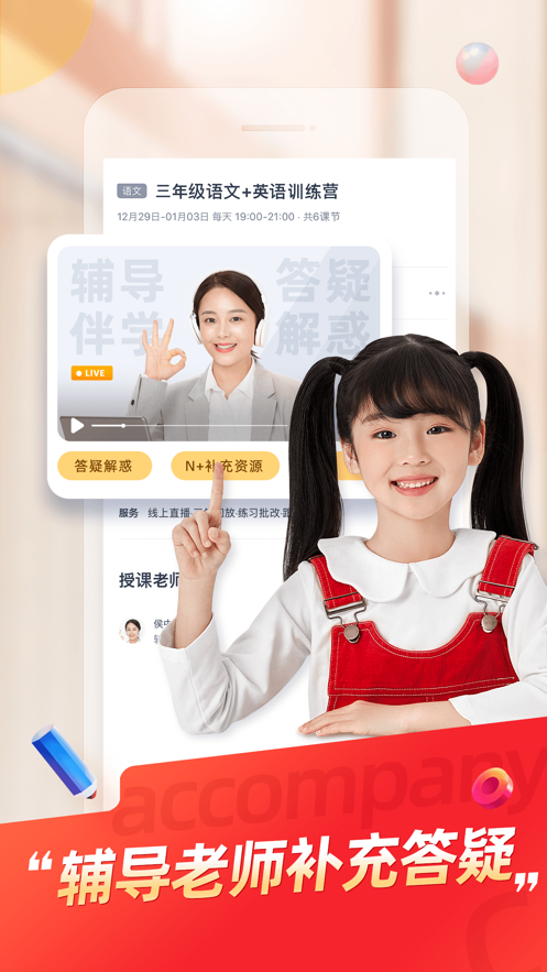 高途课堂官方app 截图2