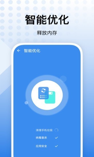 内存优化助手手机客户端 v2.0.3.0 安卓版 截图4