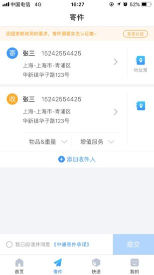 中通快递2025 截图1