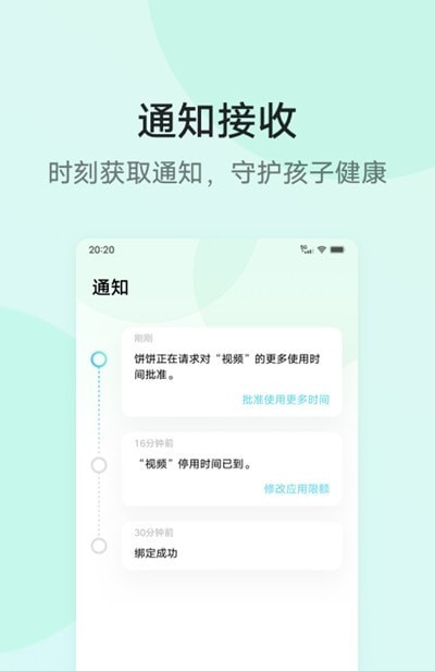 孩子守护 截图2