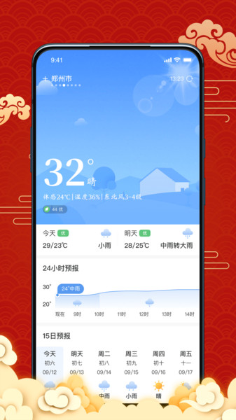 日历宝 截图3