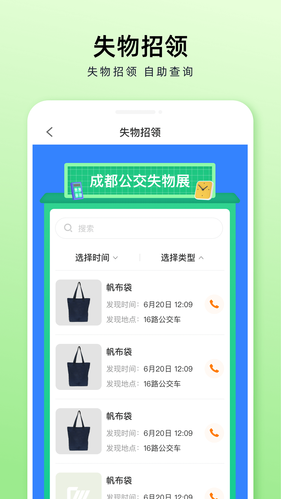 成都公交 截图3