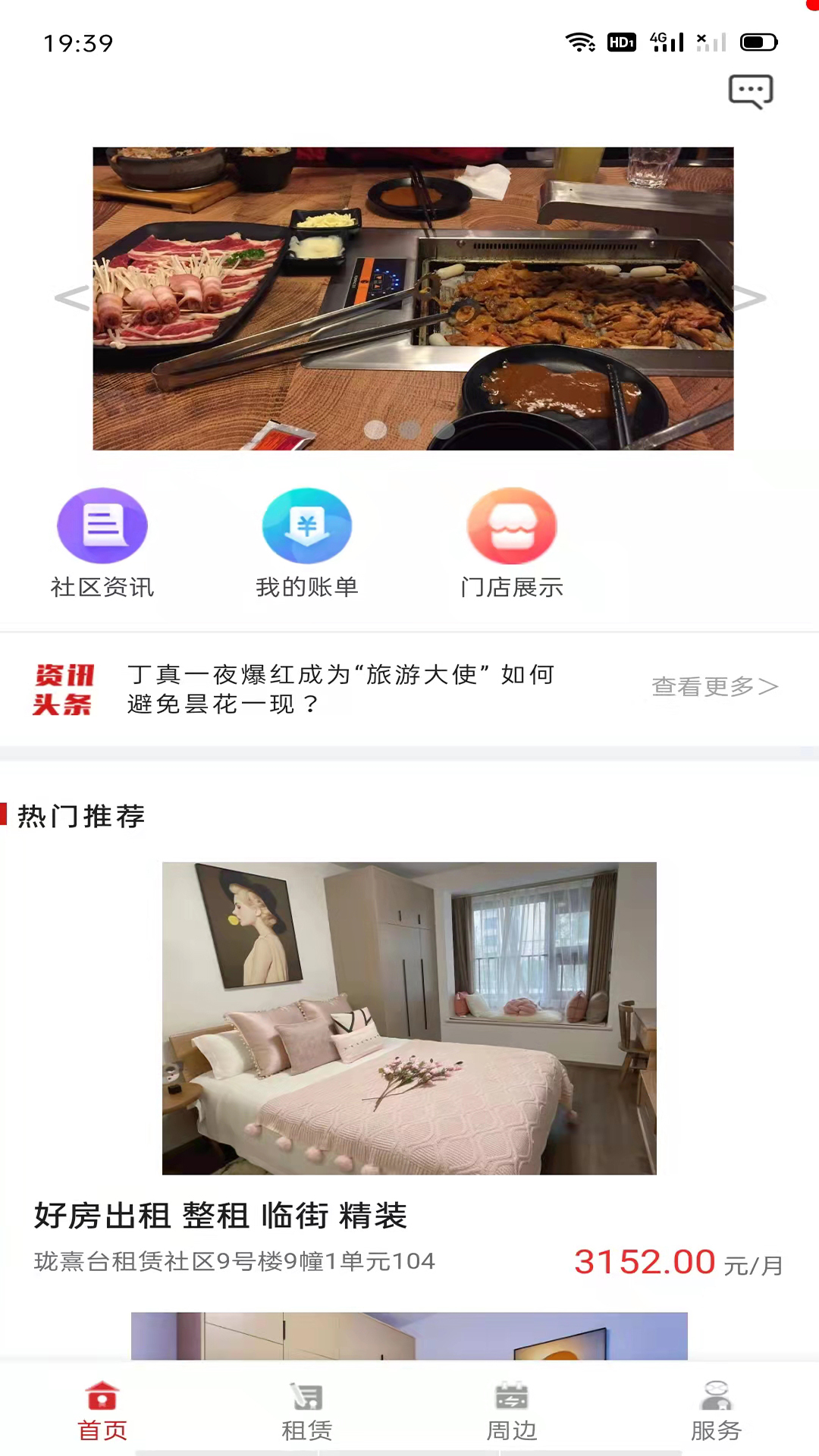 瑾家社区app 截图1