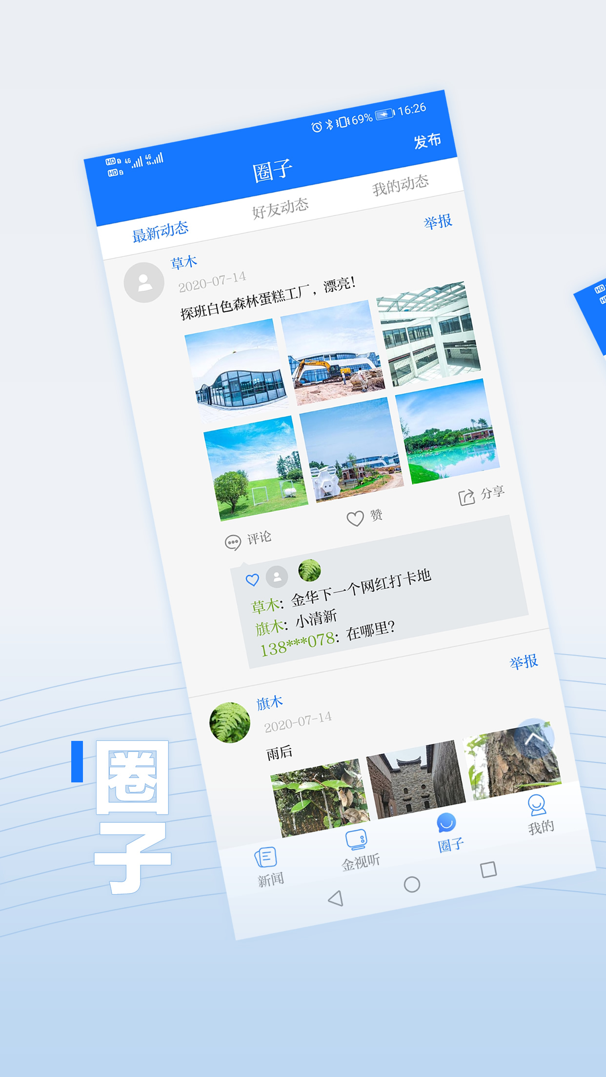 无限金华app 截图2