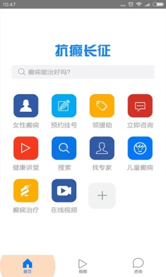 抗癫长征 截图2