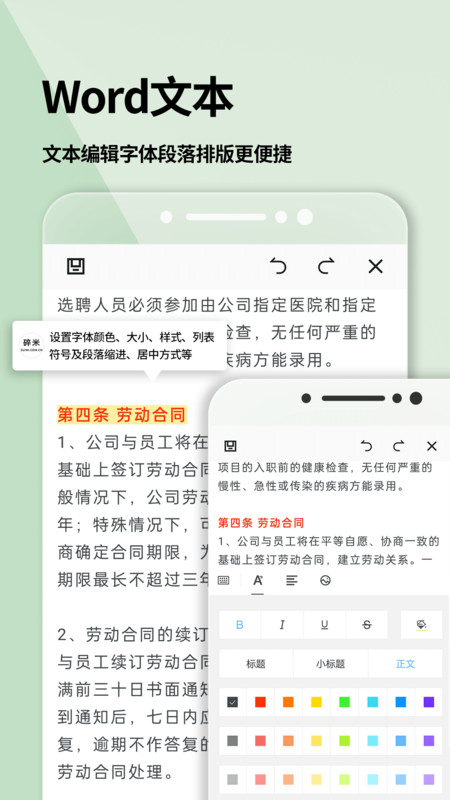 word文档手机版免费版 截图2