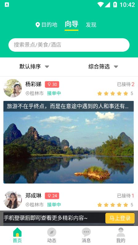 短腿熊旅行app 截图2