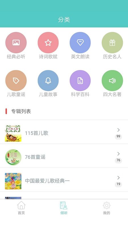 倾听国学经典软件 截图1