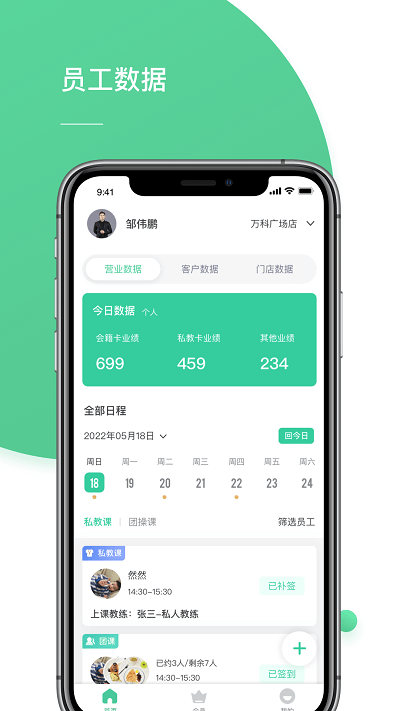 四季云动管理端 截图1