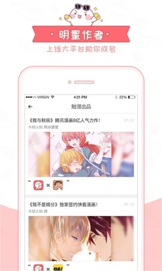 暖心漫画 截图3