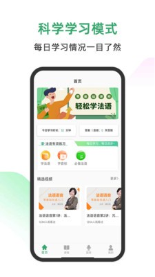 法语通 截图3