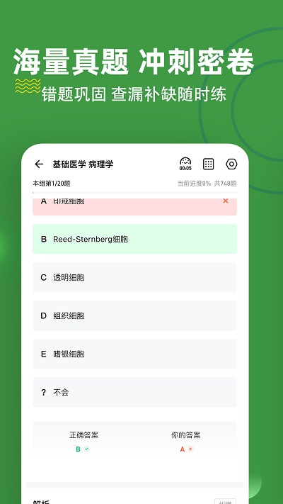 执业助理医师练题狗app 截图3