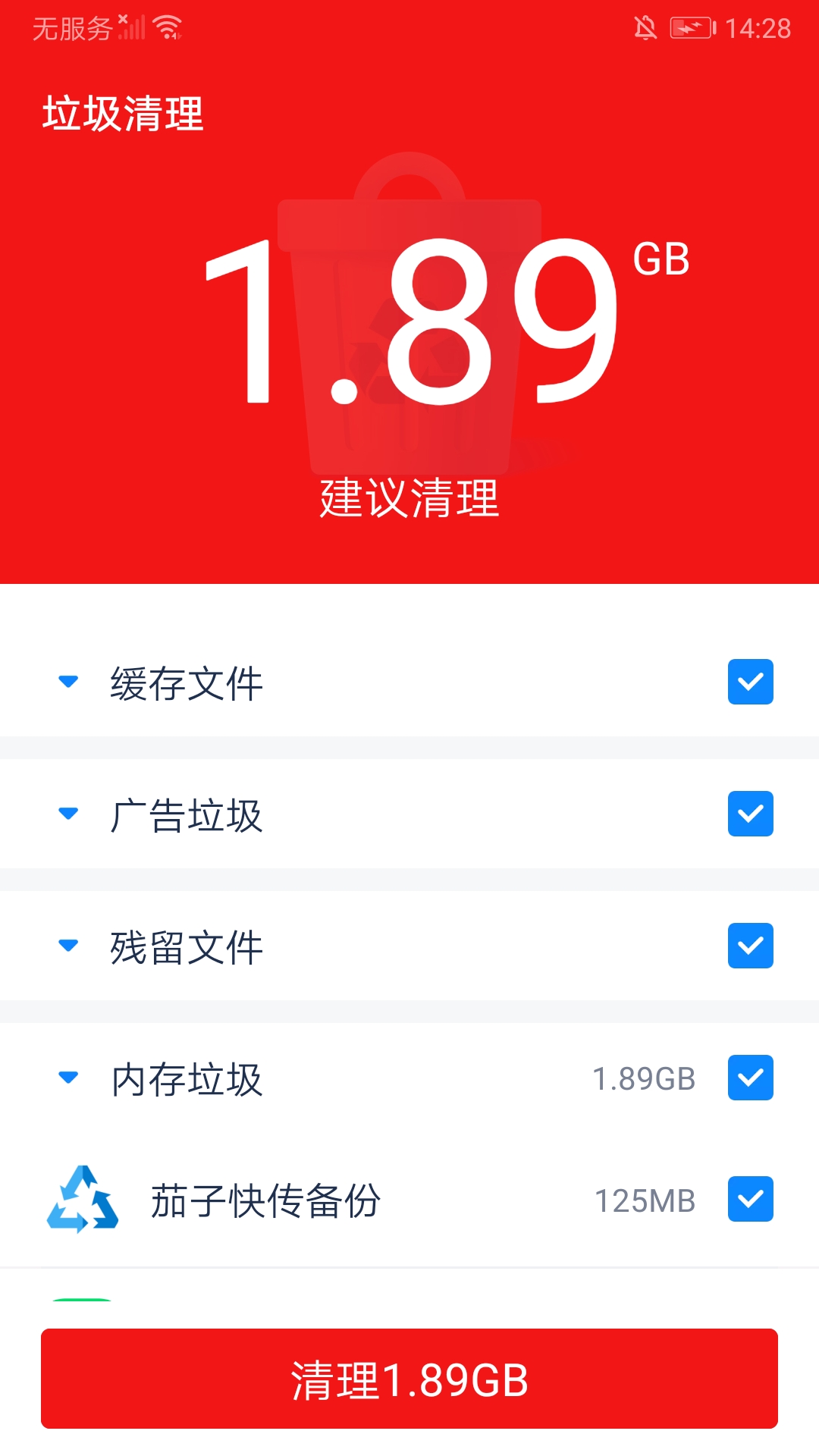 超能清理专家软件app 截图2