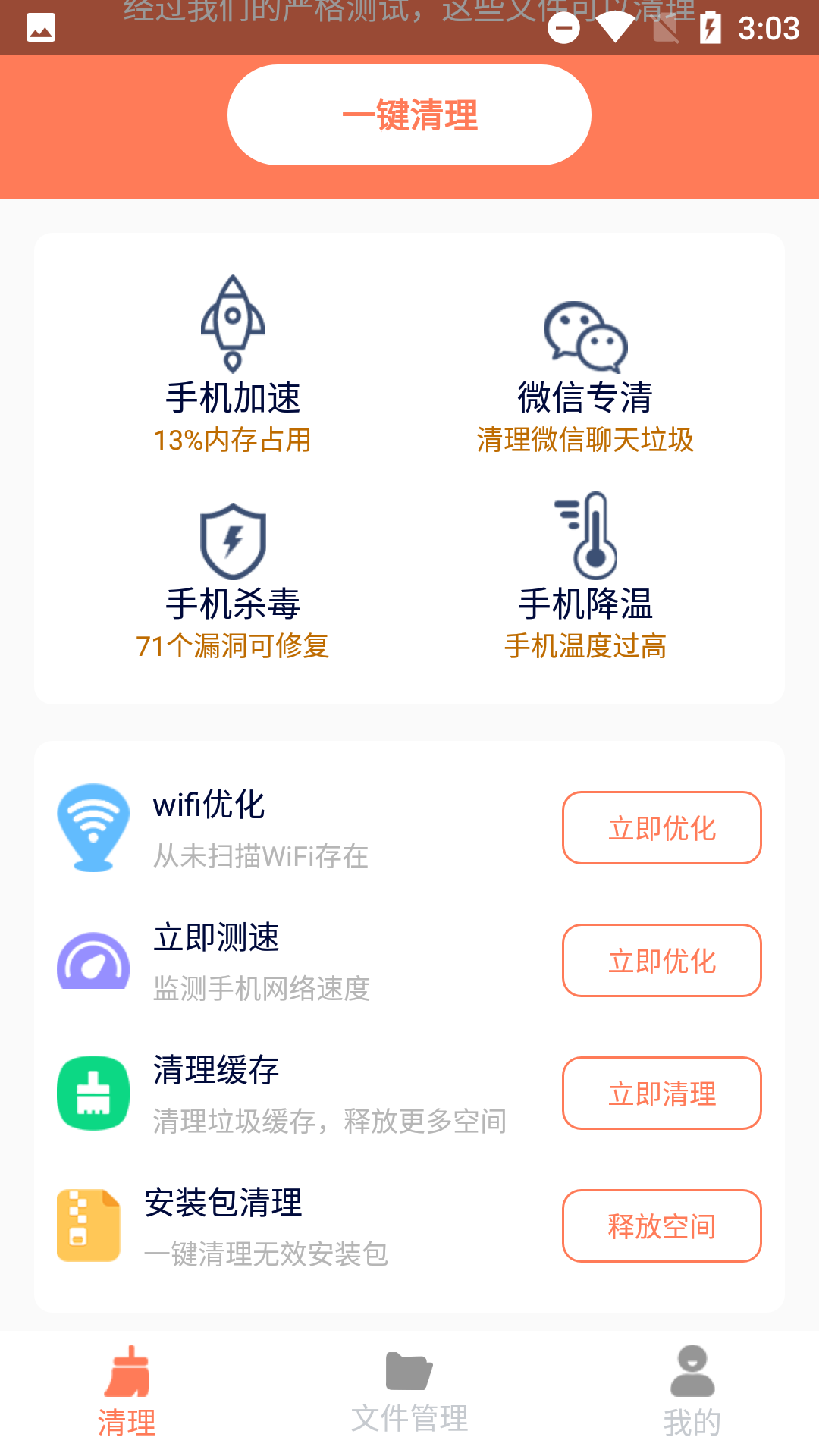 清理王者APP 截图3