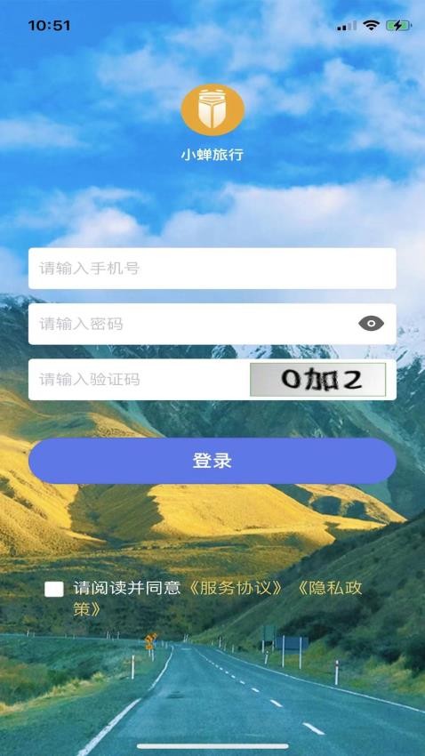 小蝉旅行app 截图4