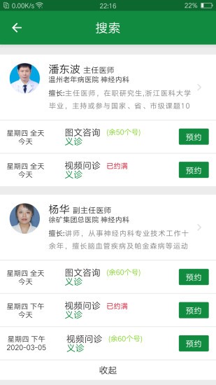 掌上徐矿总院app 截图2