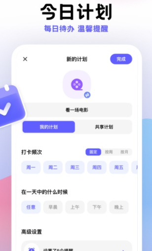 小计划打卡app 1