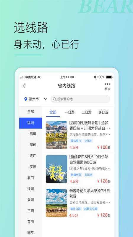 小熊自驾2.2.0