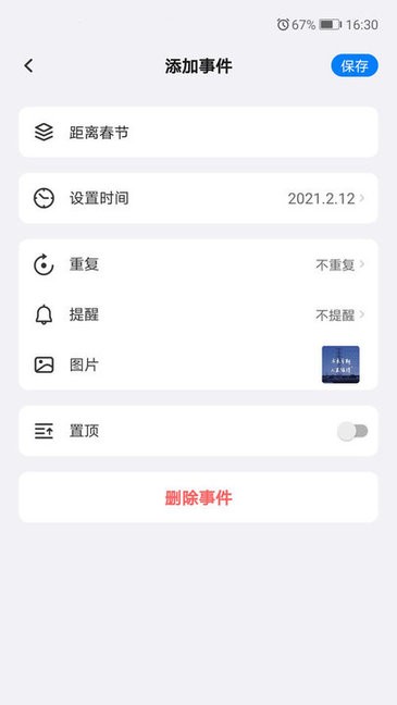 好用倒计时app 截图1