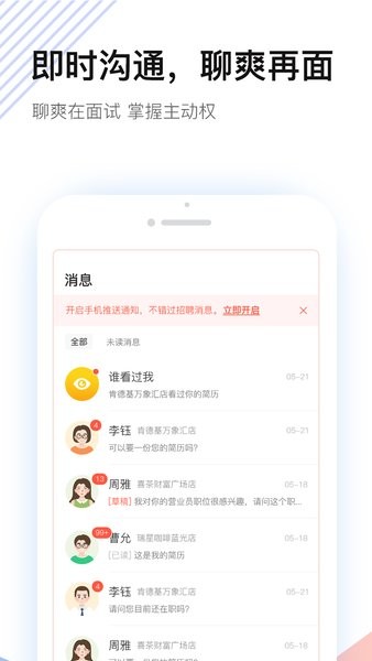 社区快聘 1.4.8 截图3