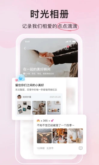 微爱app 截图5