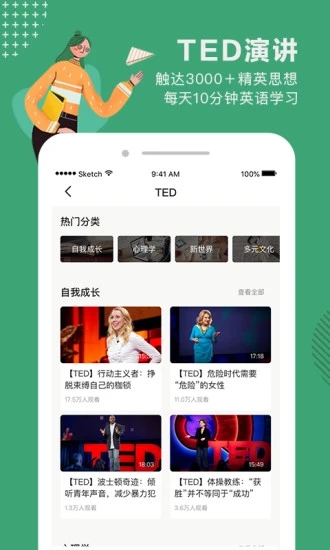 网易公开课 9.4.0 截图3