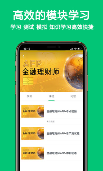 优培网校客户端app 截图2