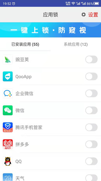 手机app锁 截图2