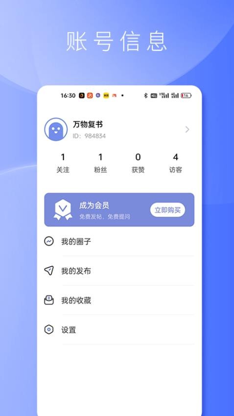 复书APP 截图4