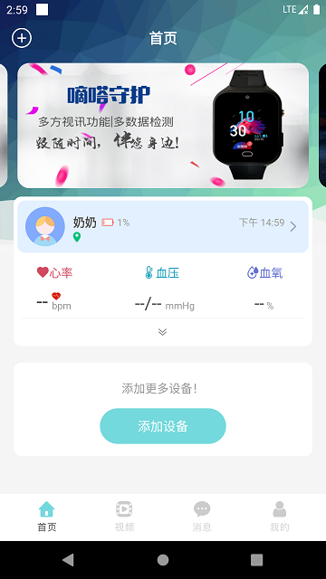 嘀嗒守护app 截图2