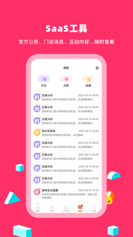 蜗牛小店 截图1