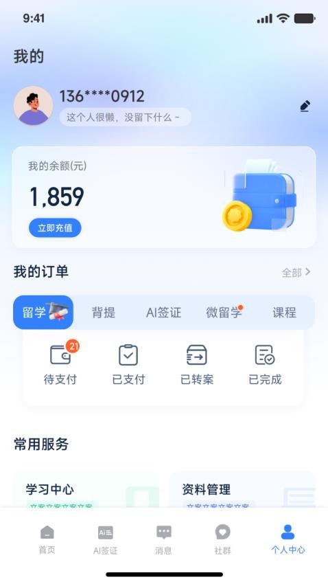 嗨优才软件  截图1