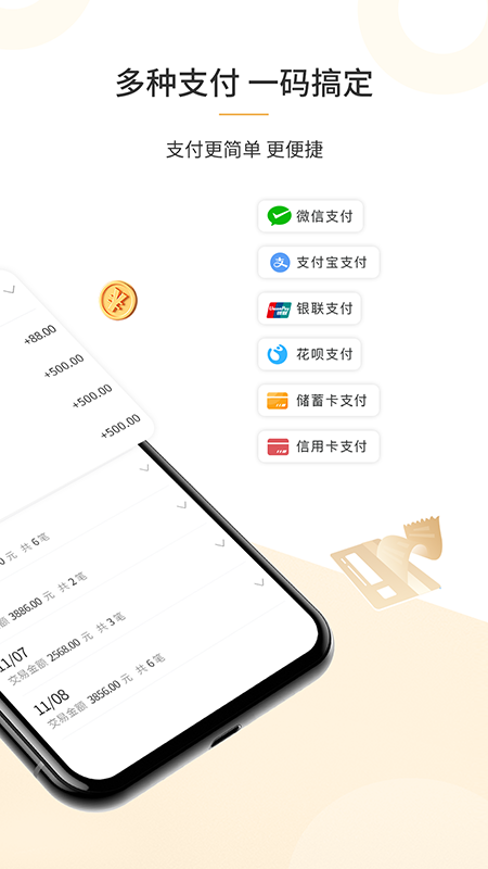 笔笔付橙app 截图3