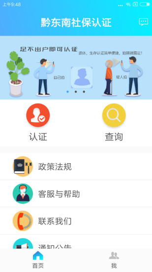 黔东南社保认证app 截图3