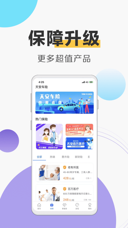 天安财险app 截图1