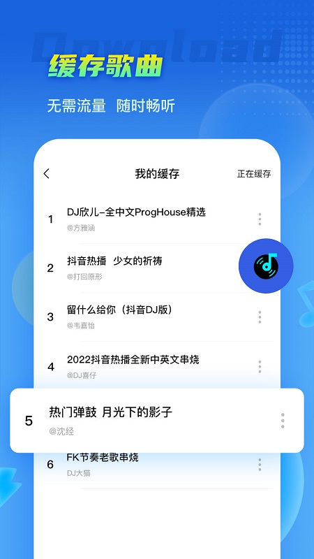 dj串烧集app 截图3