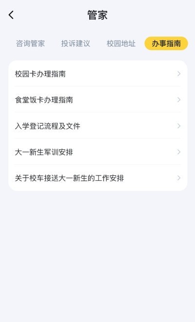 校缘帮 截图3