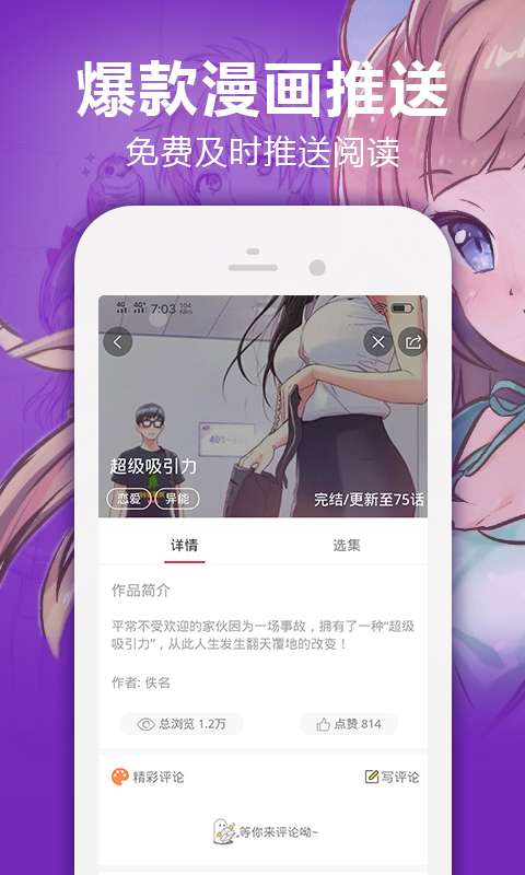 心跳漫画 截图3