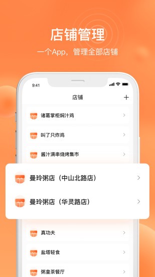 水獭掌柜app 截图1