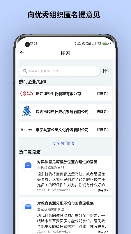 超级意见箱app 截图4