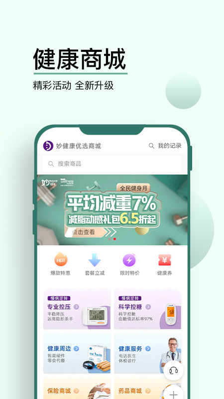 妙健康 截图5