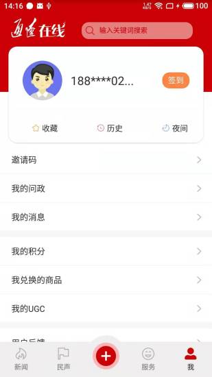 通辽在线客户端 截图1