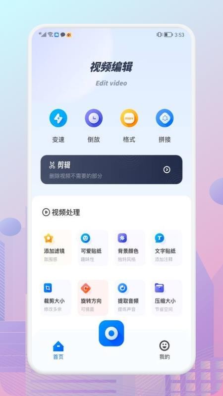 剪辑宝 截图3