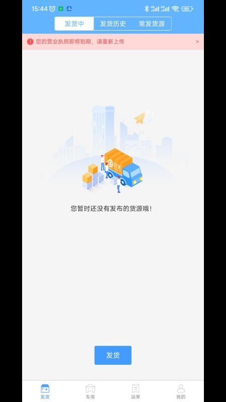 约货货主端app 1.1.2 截图2