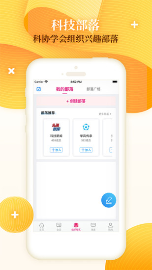 科技工作者之家app 截图3