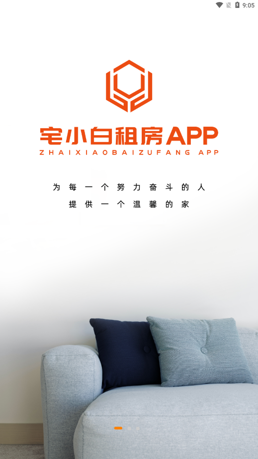 宅小白租房app 截图1