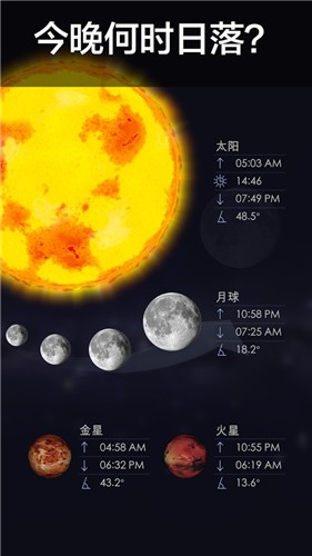 转转星空 截图3