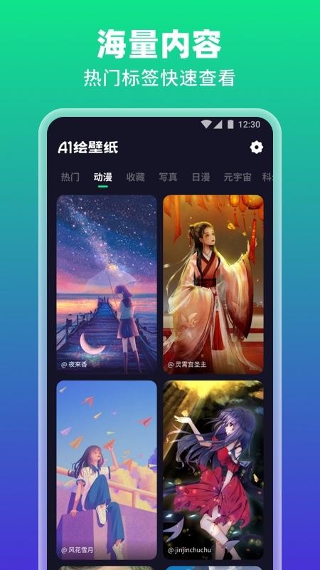 AI绘壁纸 截图2