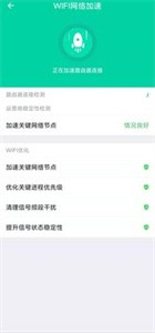 网络优化小助手 截图3