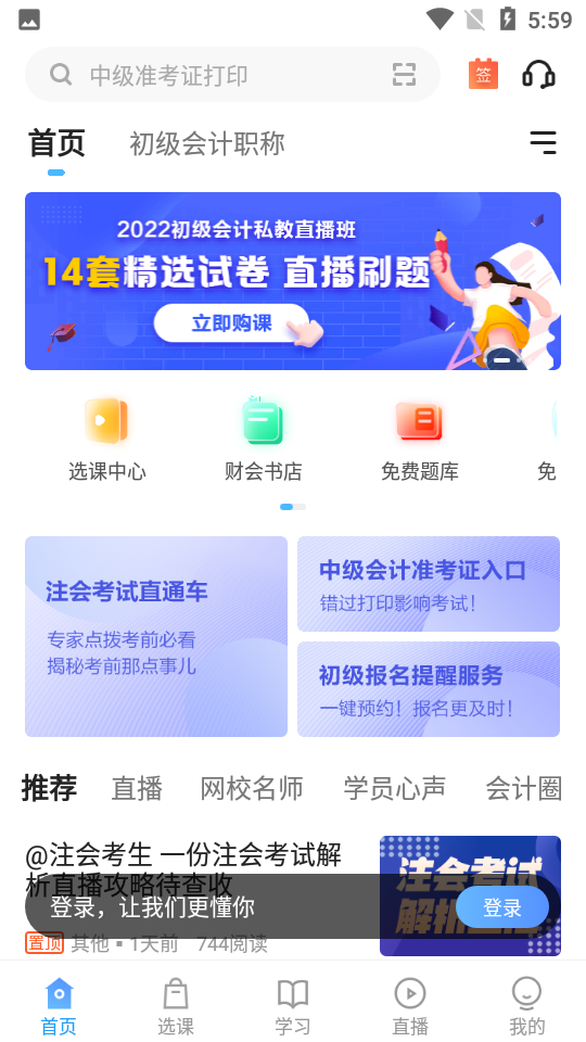 中华会计网校官方网校 截图1